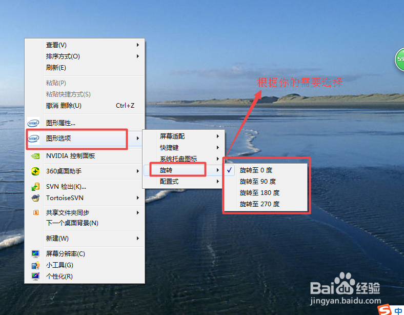电脑屏幕旋转了90度,怎么调回来