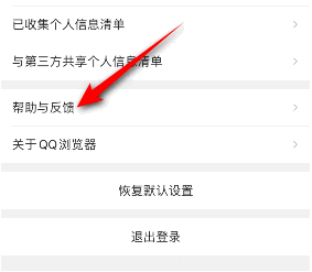 QQ浏览器怎么意见反馈