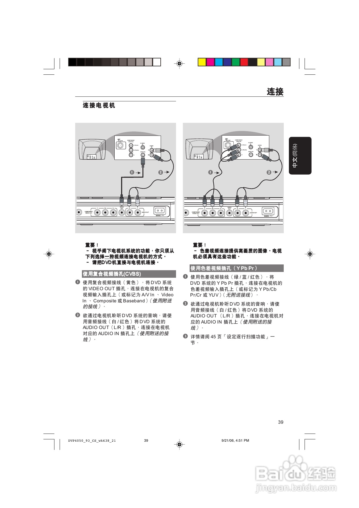飞利浦DVP4080/93 DVD播放机使用说明书:[1]