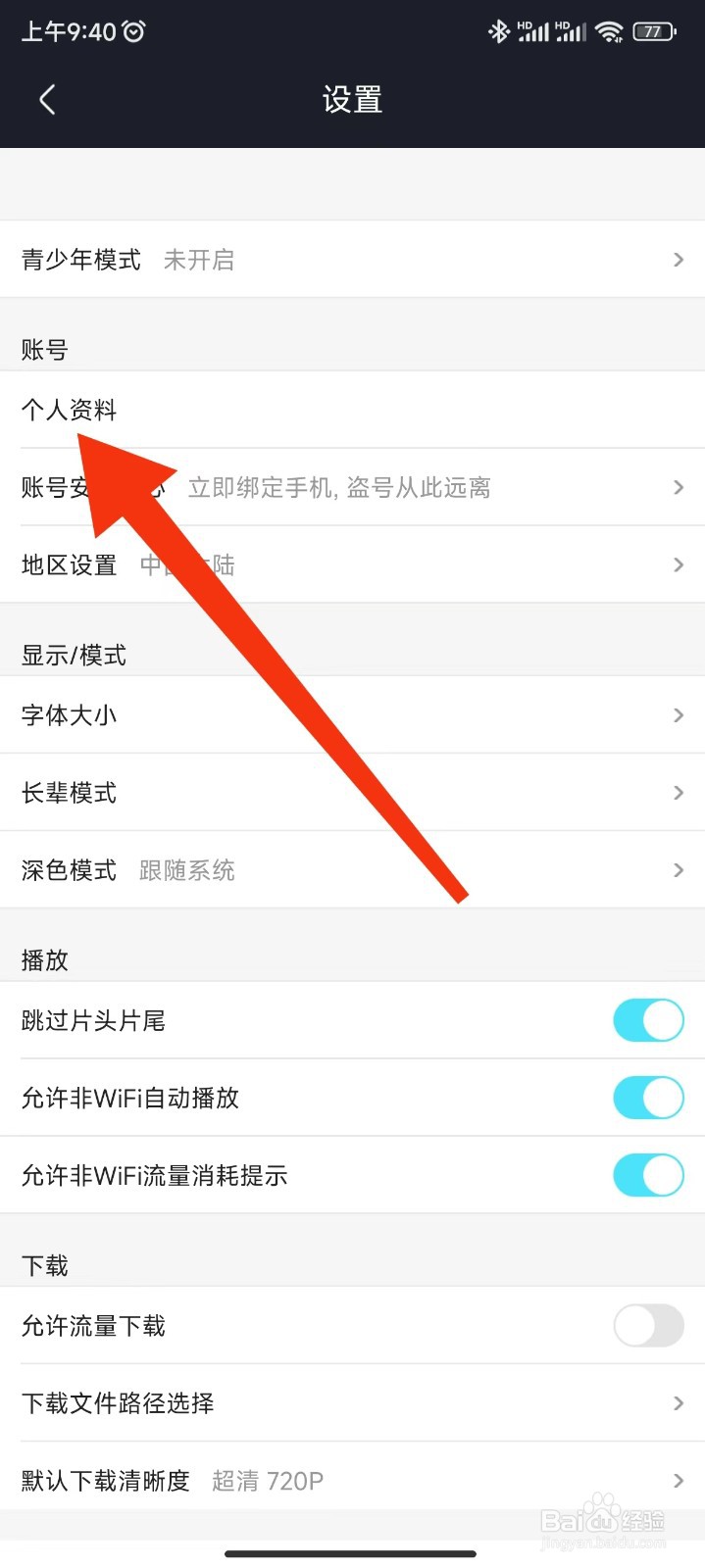 优酷视频查看个人资料