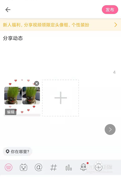 bilibili怎么发动态