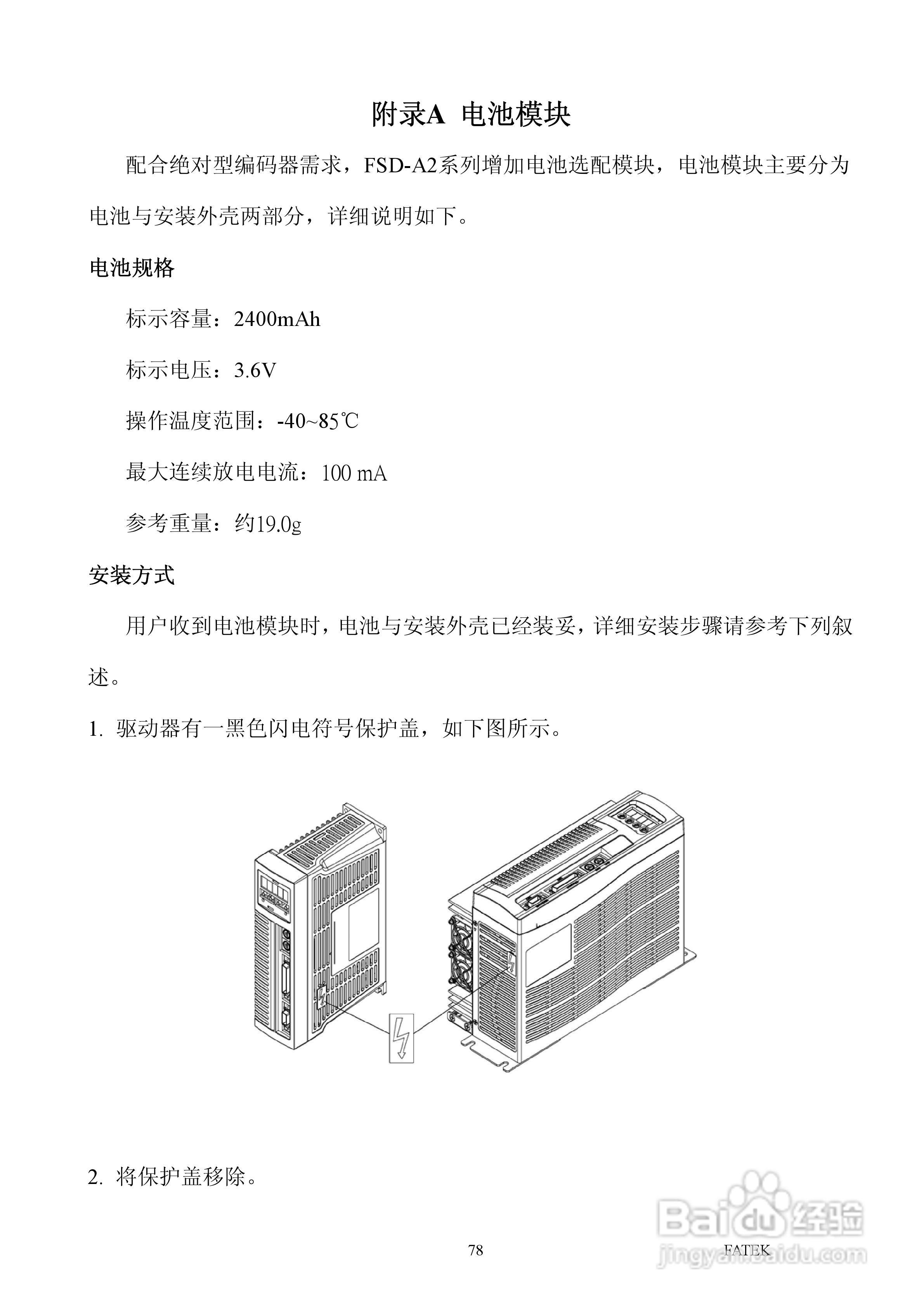 FATEK FSD-A2系列伺服驱动使用手册:[8]