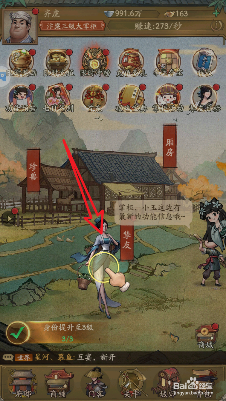 叫我大掌柜挚友累计赠送1次任务怎么完成