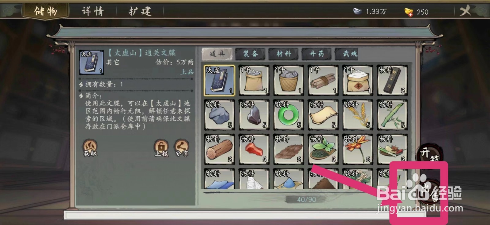 千古江湖梦如何出售物料