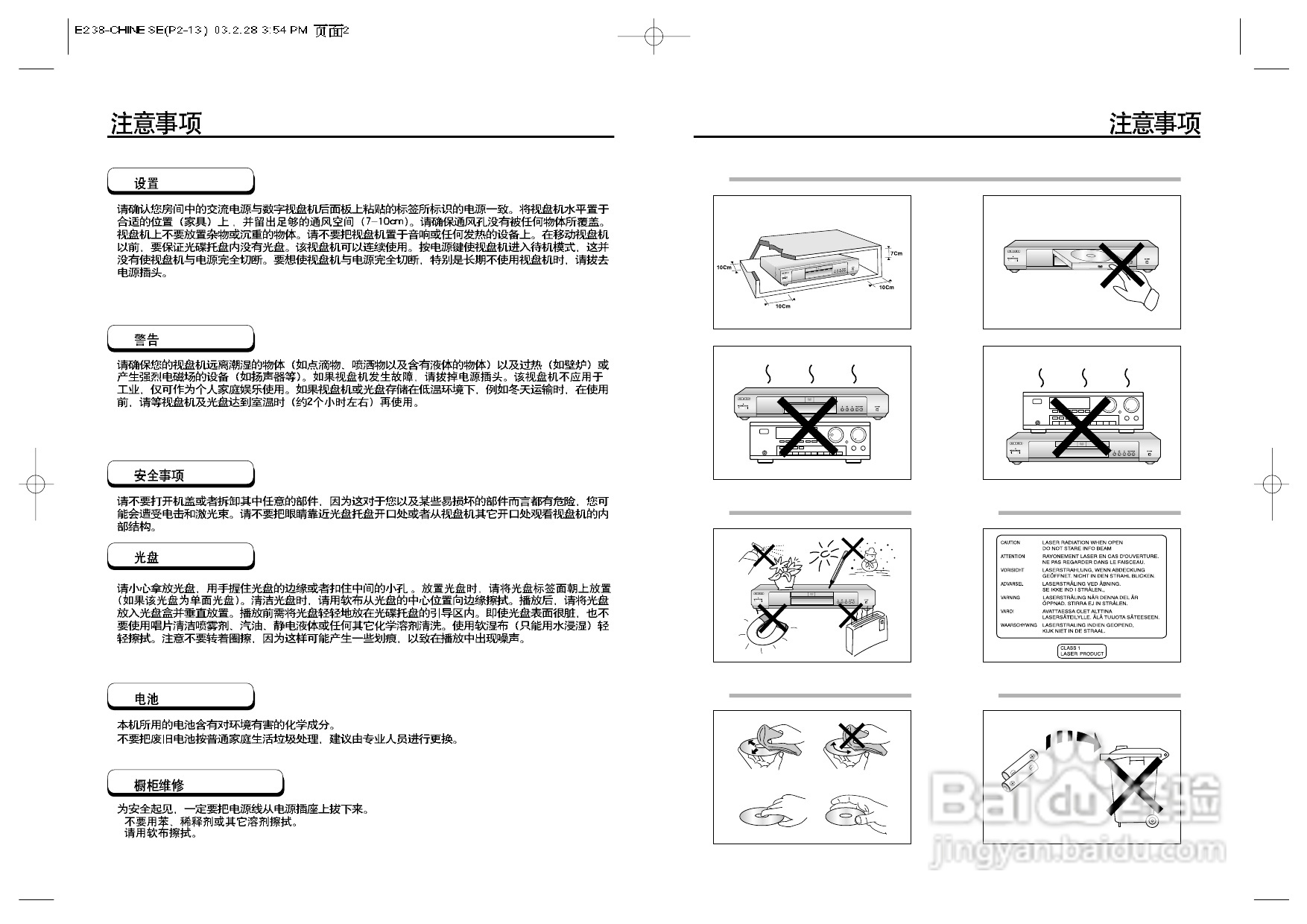 三星DVD-E238使用说明书:[1]