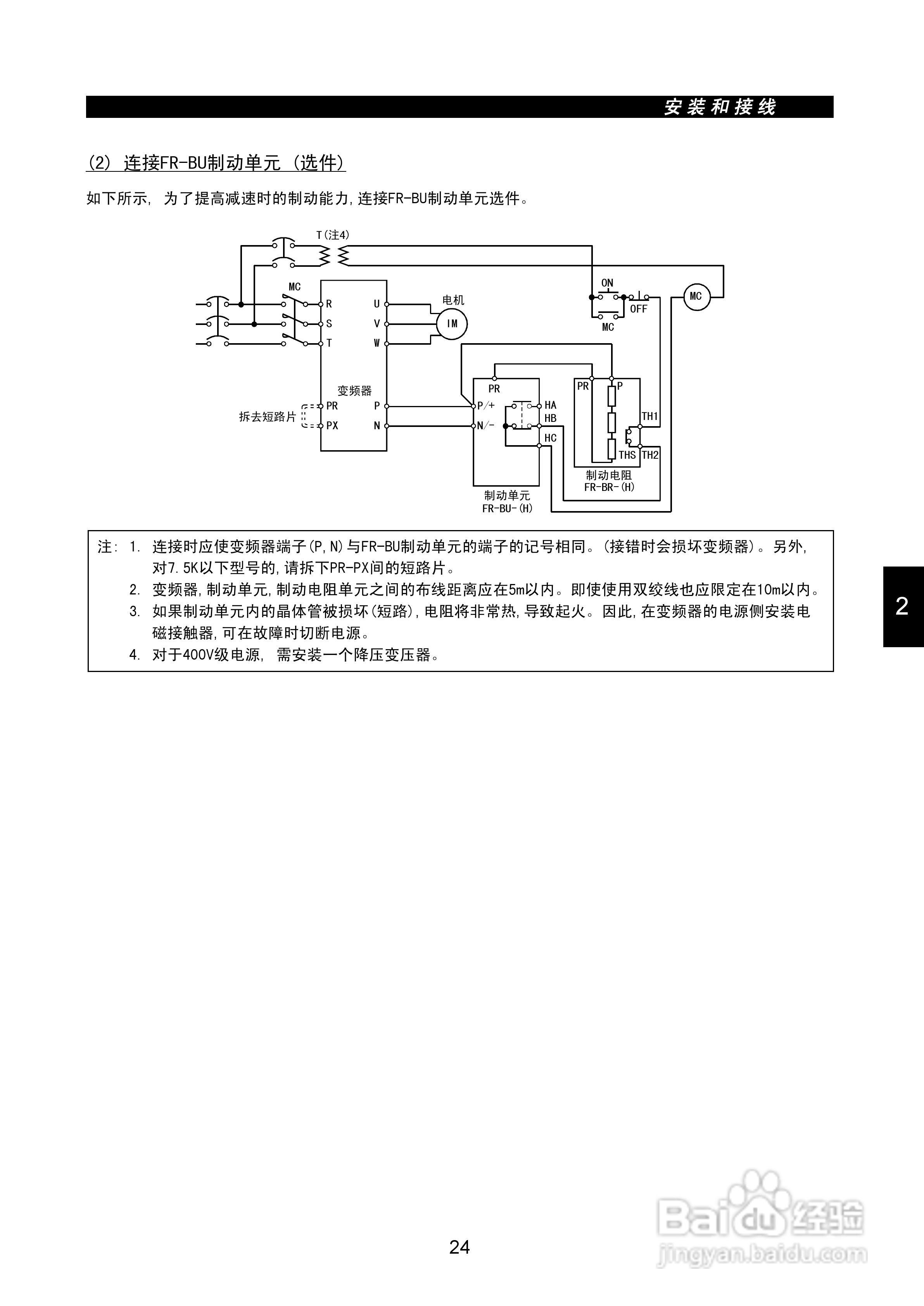 三菱FR-A540-55K变频调速器使用手册:[4]