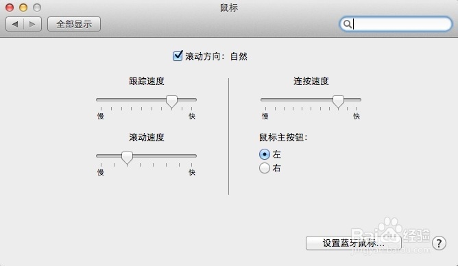 OS X Mavericks 更多关于滚动条的设置与使用