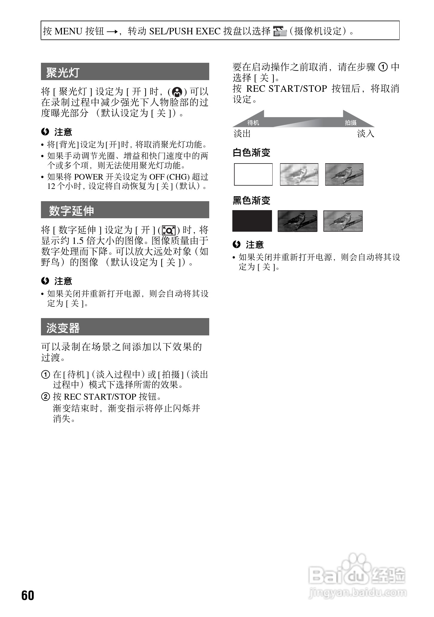 索尼HDR-FX7E数码摄像机使用说明书:[6]