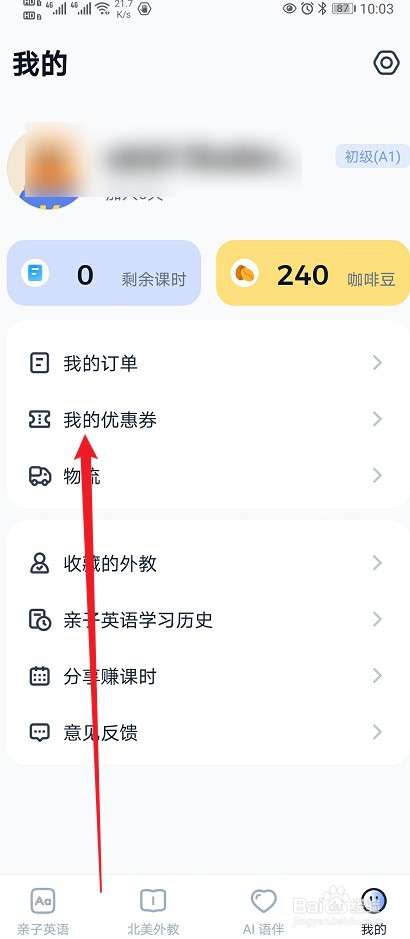 大咖英语在哪查看【约课券】的内容？