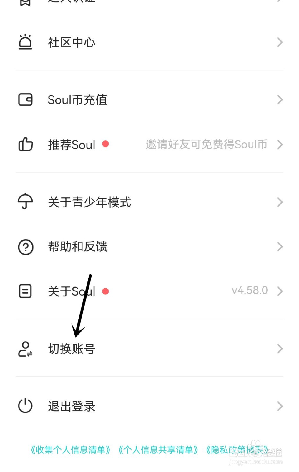 Soul怎么切换账号