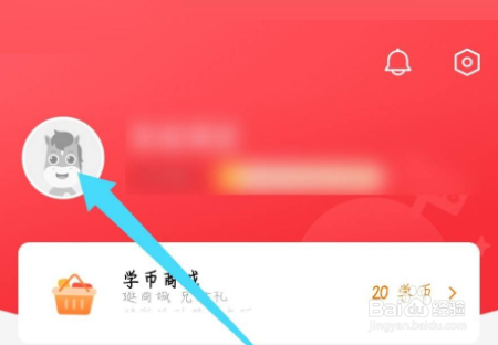 高途课堂如何更换学校