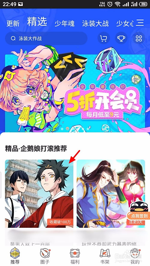 腾讯动漫app怎么投票