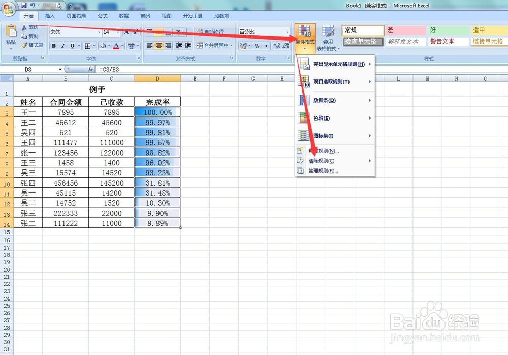 如何删除excel表中的条件格式