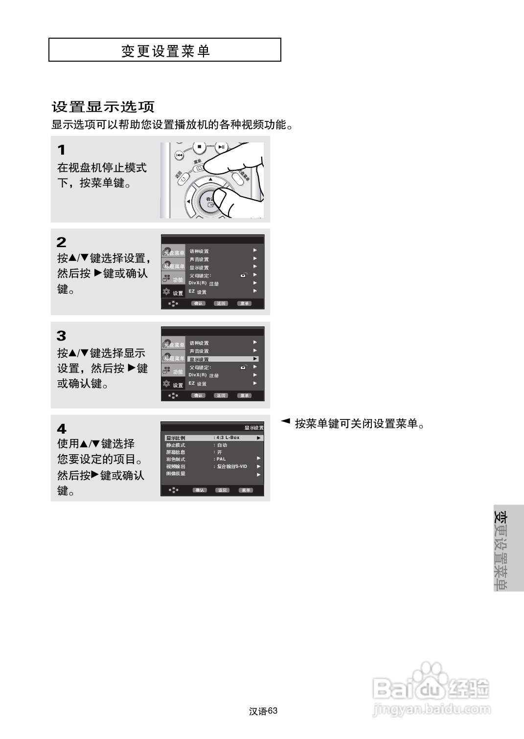 三星DVD-P650K使用说明书:[4]