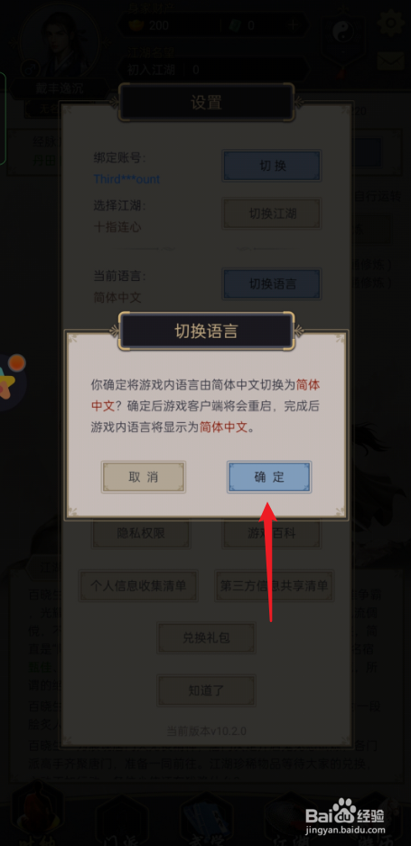 这就是江湖如何切换语言