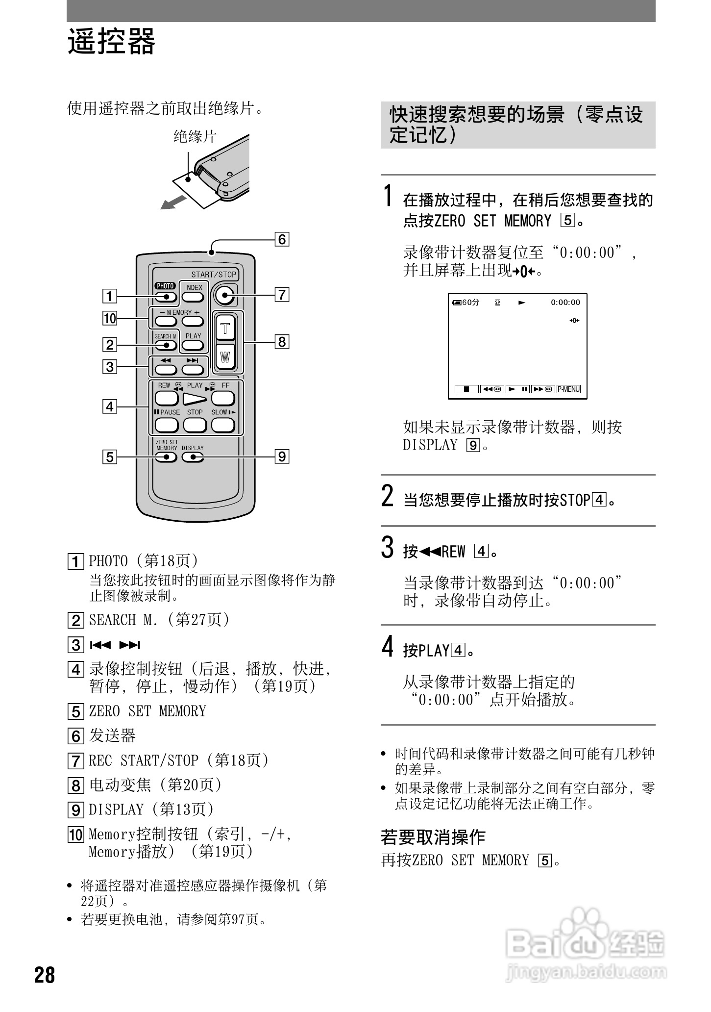 索尼DCR-PC53E数码摄像机使用说明书:[3]