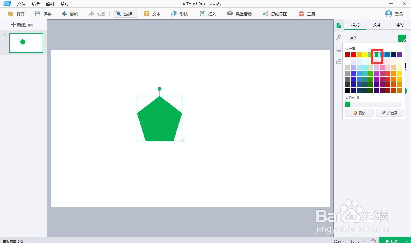 如何在白板中绘制绿色五边形