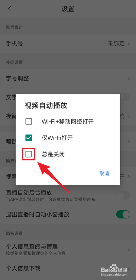 如何关闭腾讯新闻视频自动播放