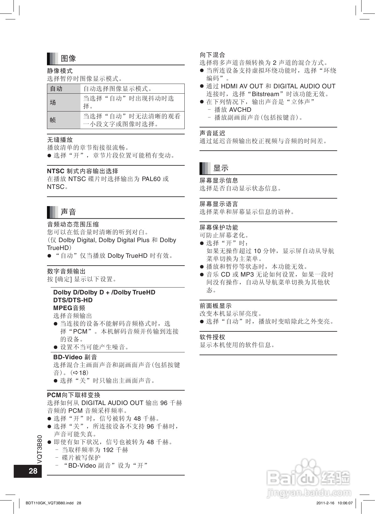 松下DMP-BDT110蓝光播放机使用说明书:[2]