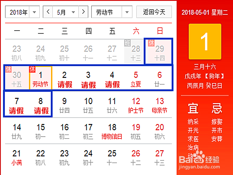 18年劳动节怎样休假