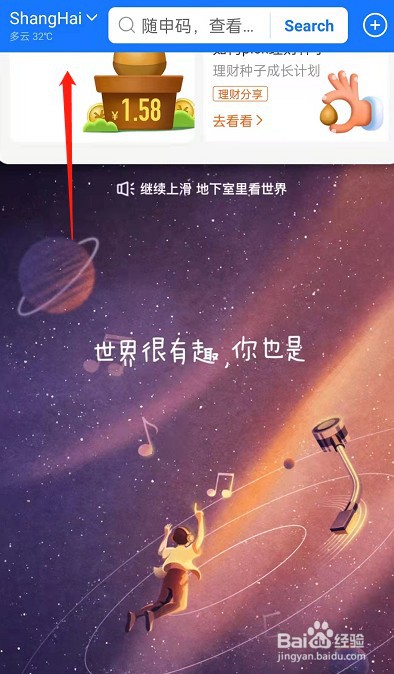 支付宝怎么到地下室听音乐