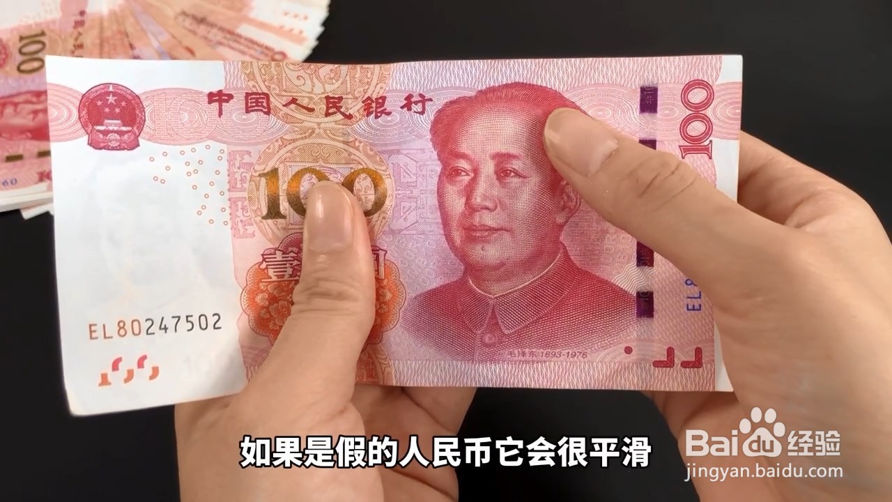 分不清真假钞,用手摸它是否平滑就能区分