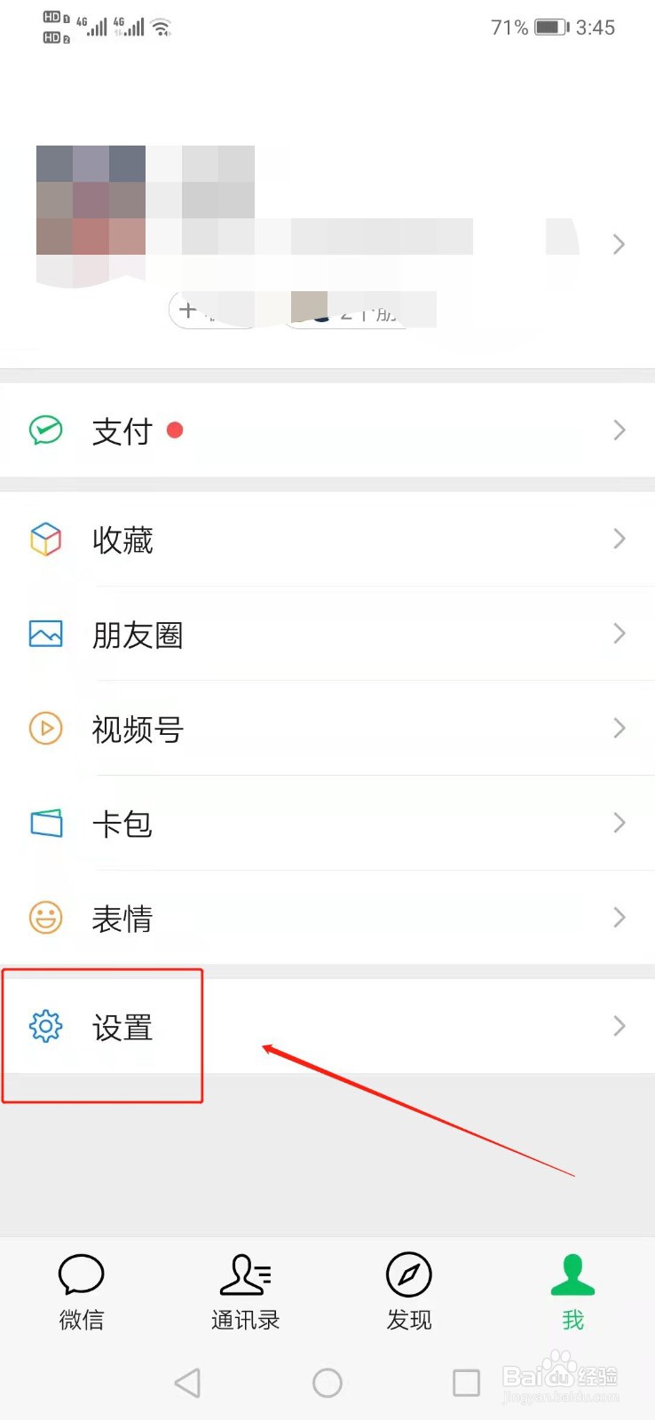 微信如何开启声音锁
