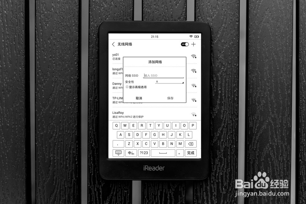 iReader电纸书如何连接/关闭WiFi网络