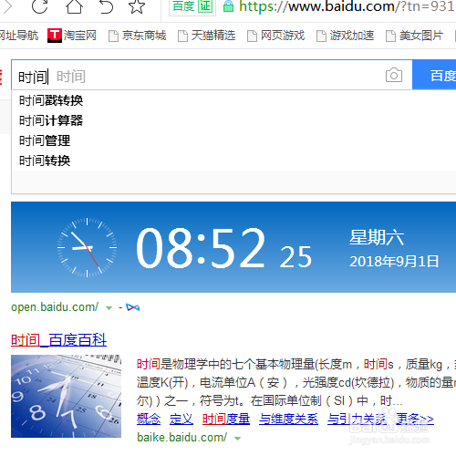 电脑如何更改日期和时间