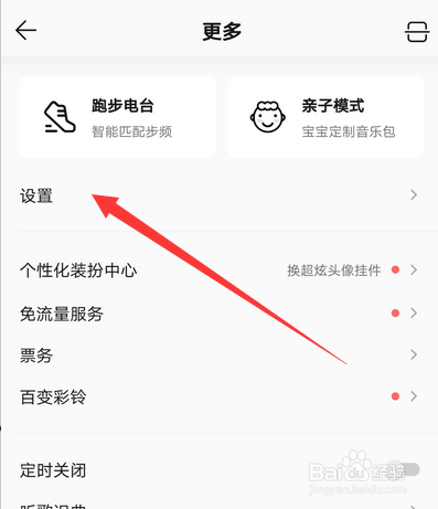 手机qq音乐最近播放列表设置在哪