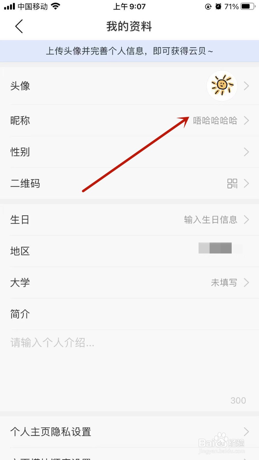 网易云音乐怎样修改昵称