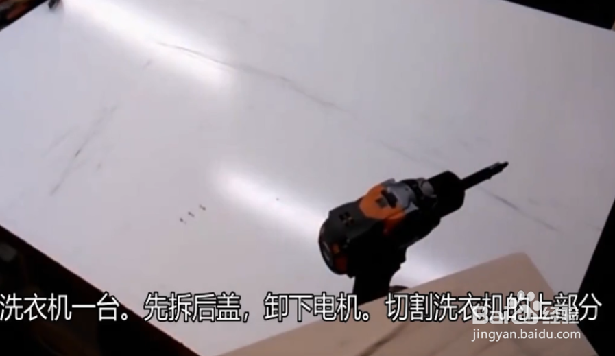 如何重复改造坏掉的洗衣机