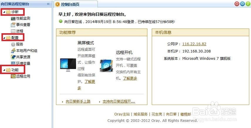 向日葵远程管理网管必备