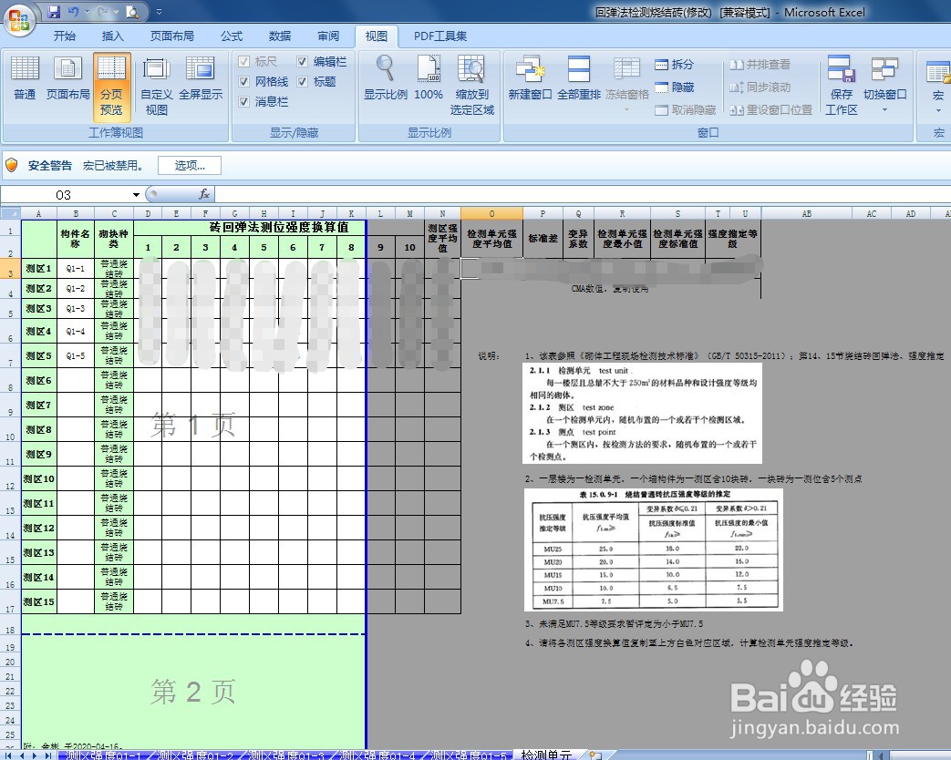 Excel表怎么调整分页