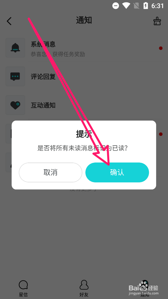 HobbyAPP中如何将未读消息标记为已读