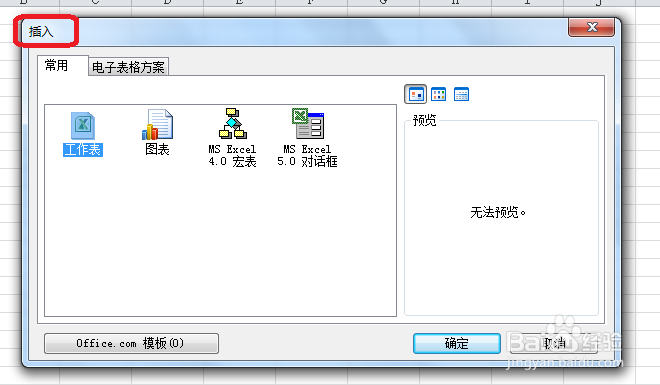 怎样插入工作表？