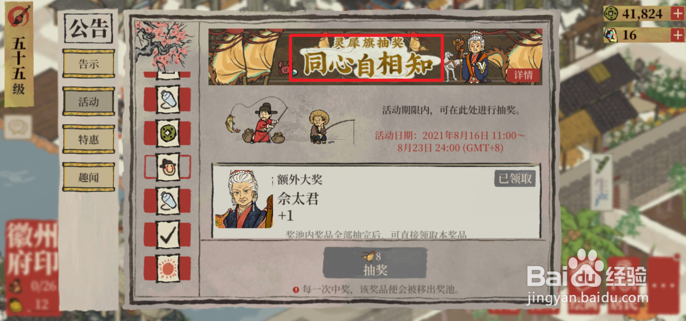 江南百景图角色佘太君怎么获得