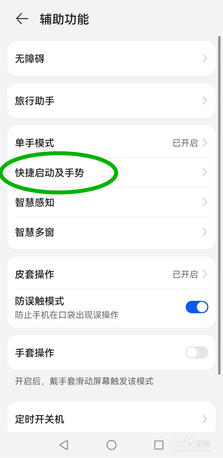 华为p40手机三种截屏方式介绍