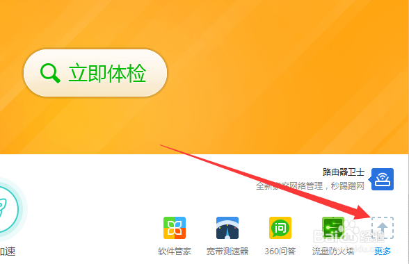 360安全卫士健康精灵怎么用