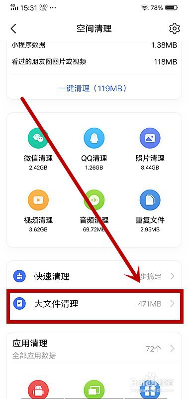 如何清理手机内部存储空间