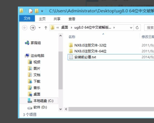 UG12 安装好了,怎么安装UG8.0