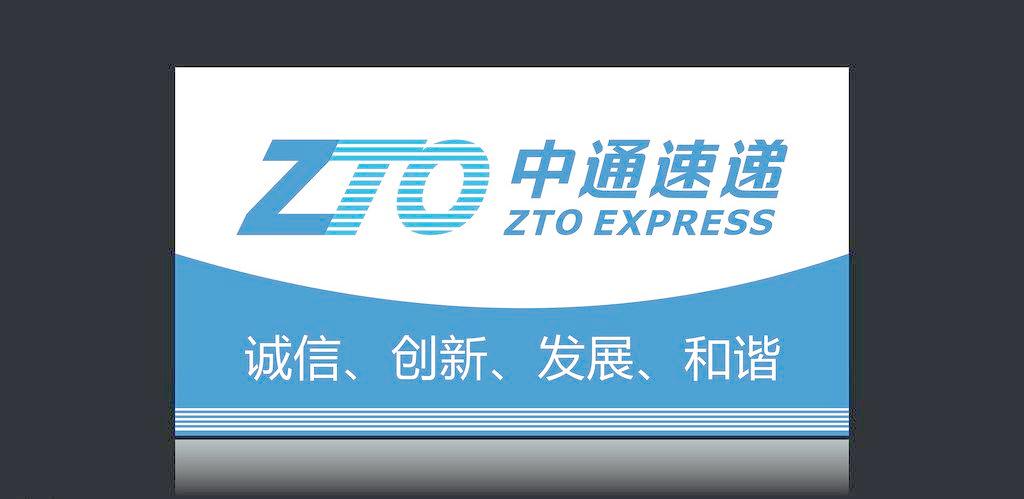 中通同城快递多久到