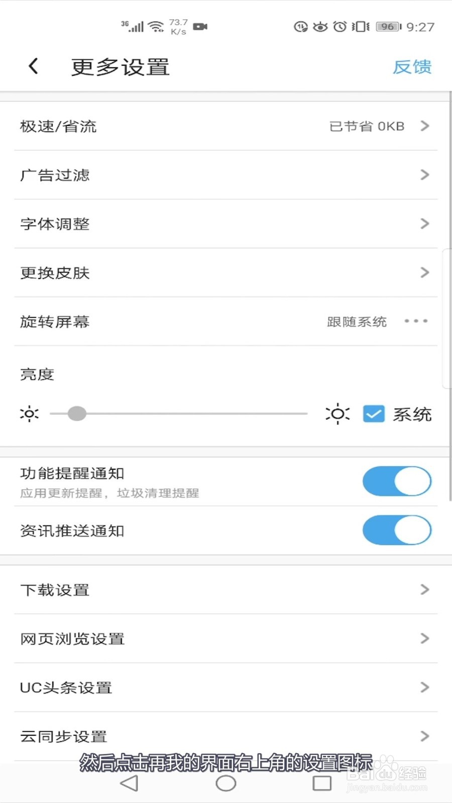 UC浏览器怎么开启云端加速