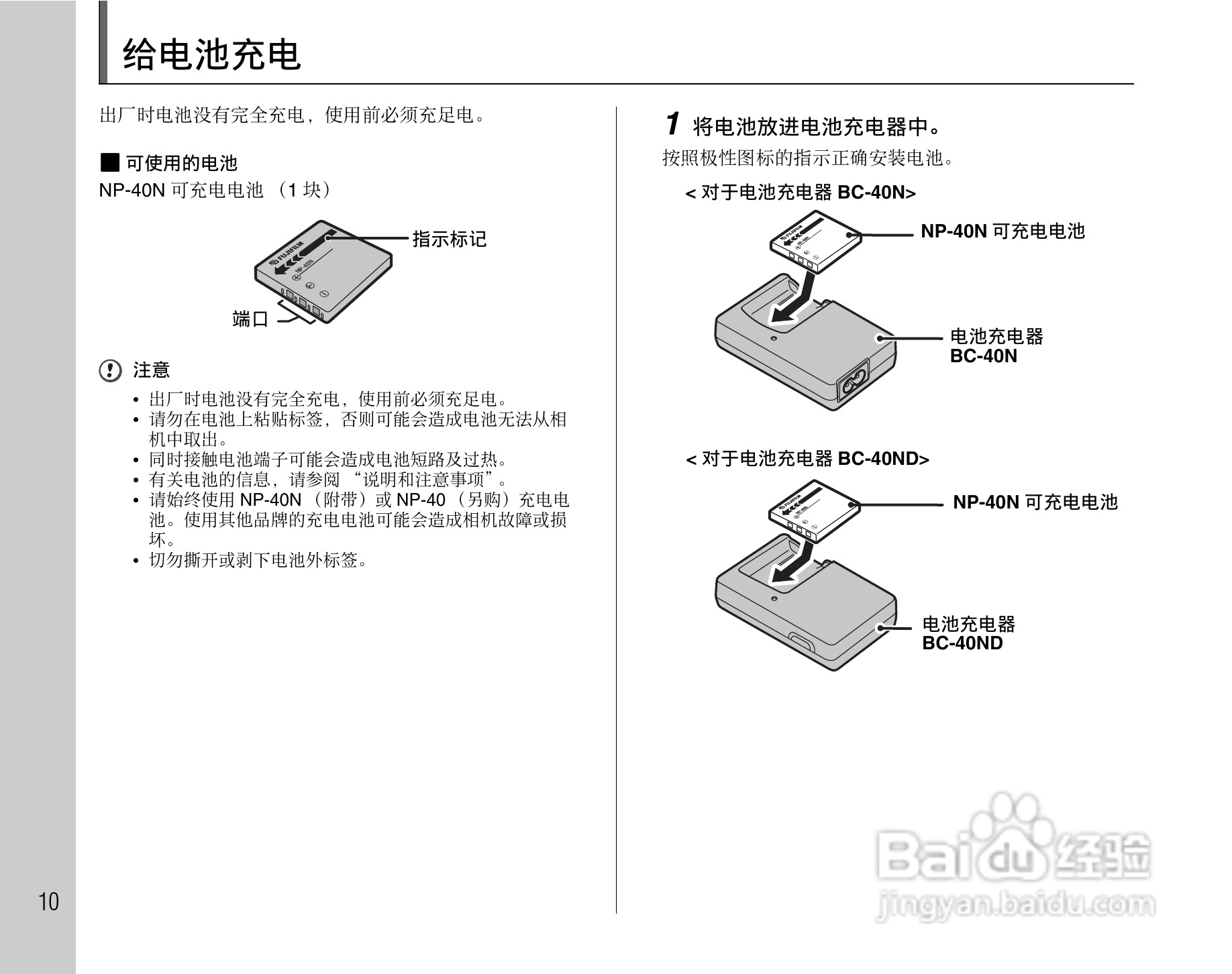 富士FinePix J50数码相机使用说明书:[1]
