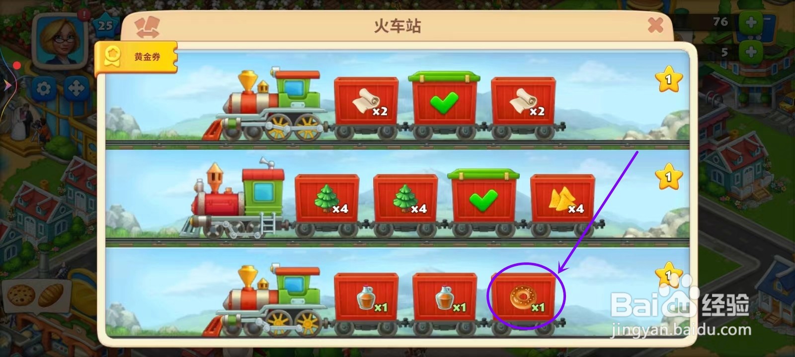 梦想城镇火车怎么增加