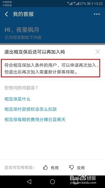 支付宝相互保退出后还可以再加入吗