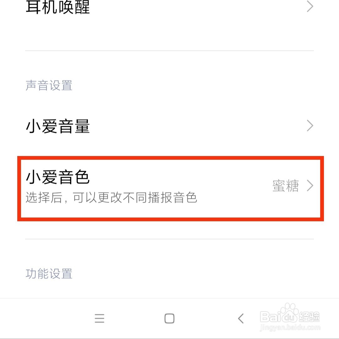 小爱同学怎么使用男声说话