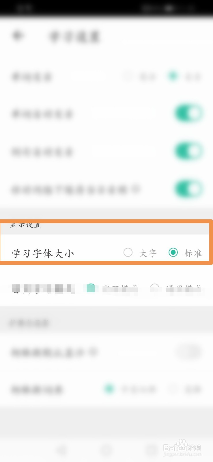 扇贝单词怎么设置字体大小为标准字体