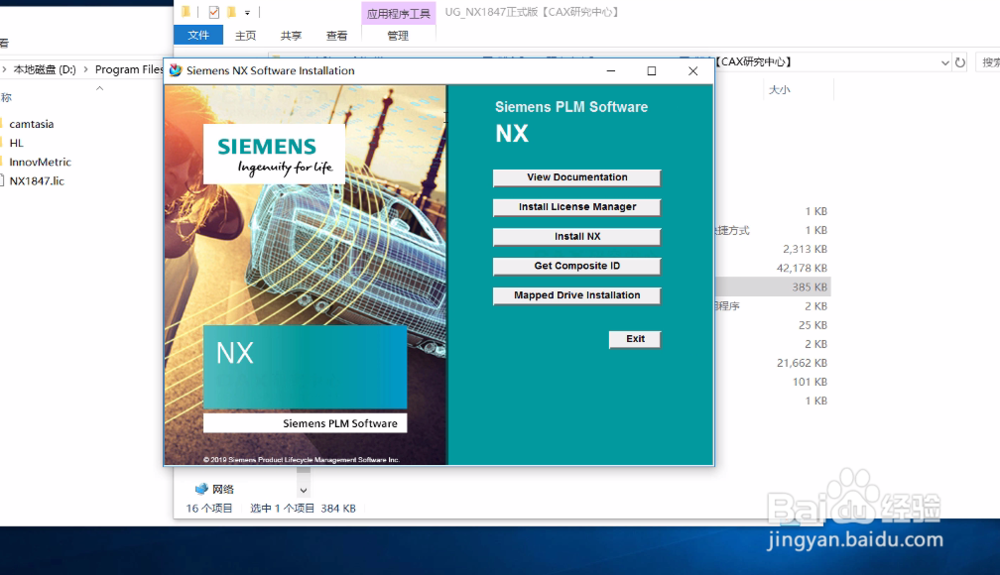 UG_NX 1847 Series正式版软件安装教程