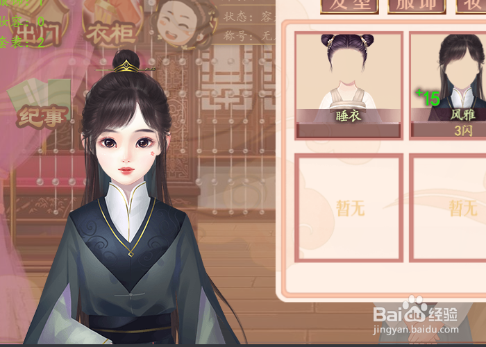 妃笑长安城如何给游戏人物更换衣服